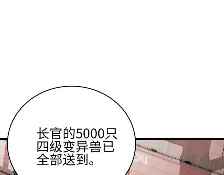《我屠尽万族！》第5话 精神异兽图2