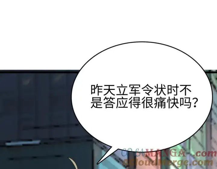 《我屠尽万族！》第5话 精神异兽图25
