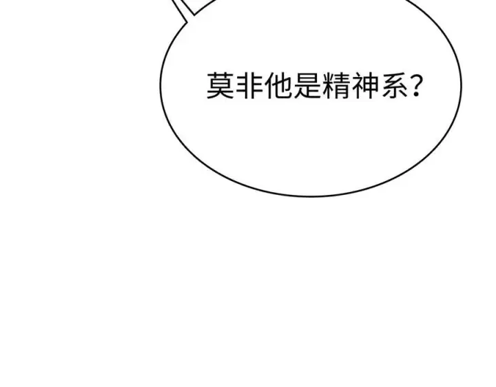 《我屠尽万族！》第5话 精神异兽图51