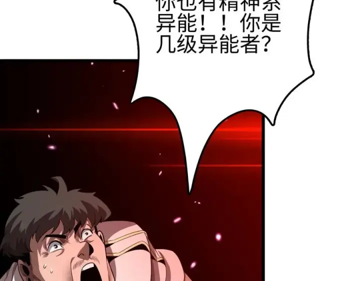 《我屠尽万族！》第6话 南子赢的精神控制图107