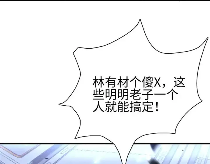 《我屠尽万族！》第6话 南子赢的精神控制图135