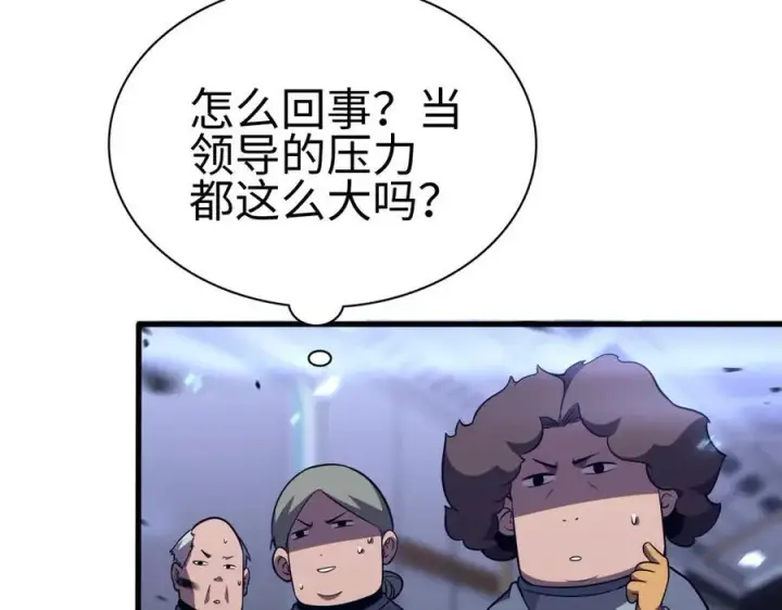 《我屠尽万族！》第6话 南子赢的精神控制图138