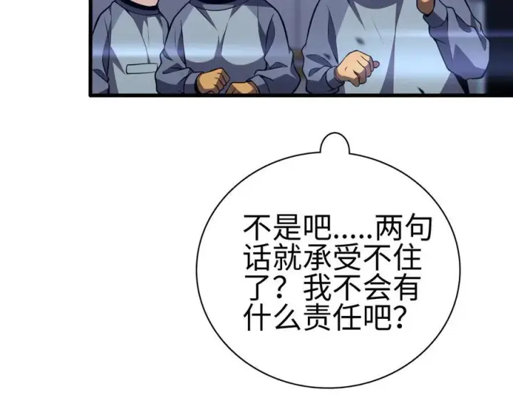 《我屠尽万族！》第6话 南子赢的精神控制图139