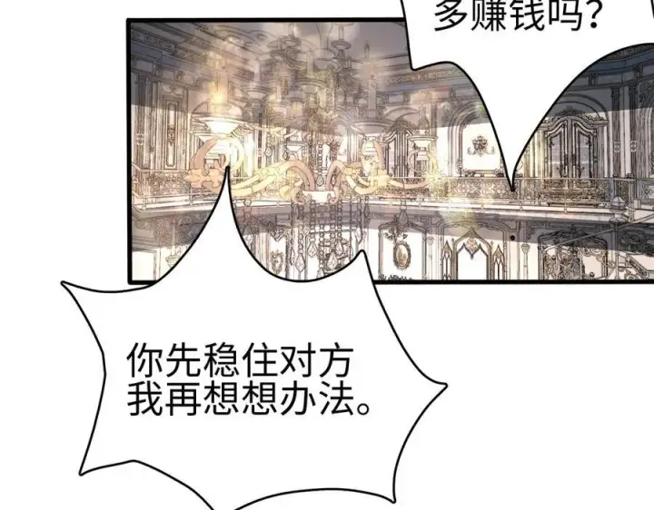 《我屠尽万族！》第6话 南子赢的精神控制图2