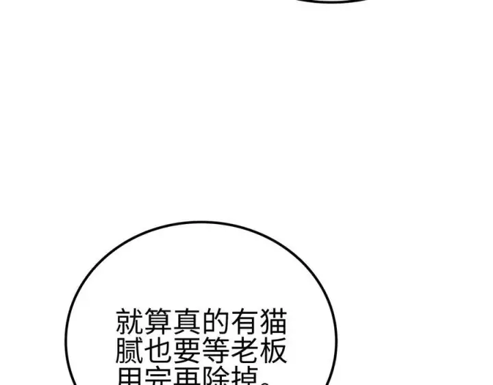 《我屠尽万族！》第6话 南子赢的精神控制图68