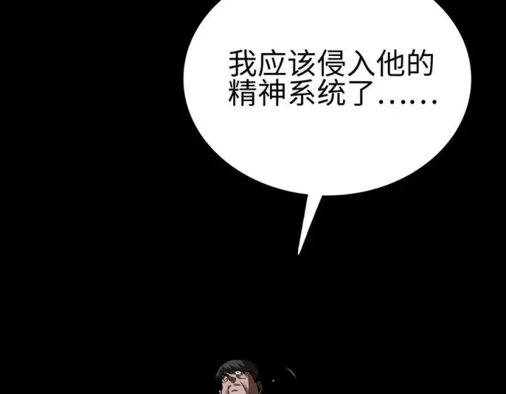 《我屠尽万族！》第6话 南子赢的精神控制图92