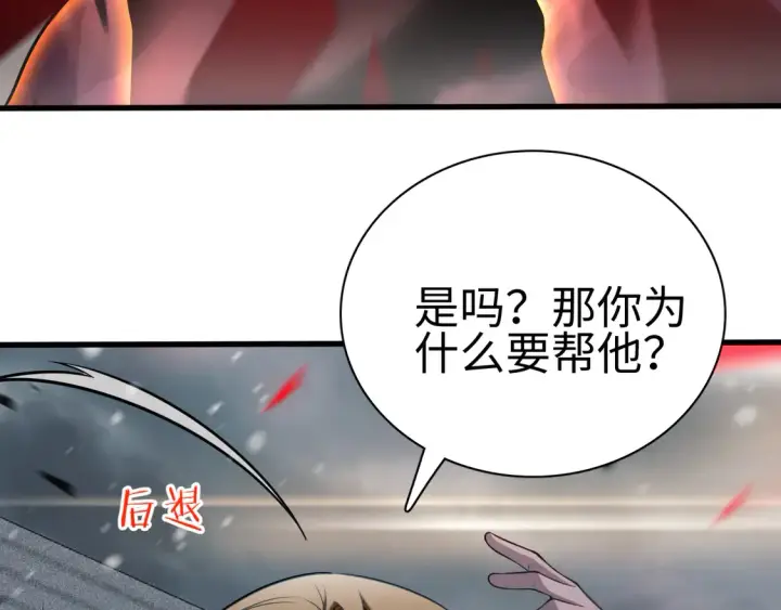 《我屠尽万族！》第7话 站长任命书图118