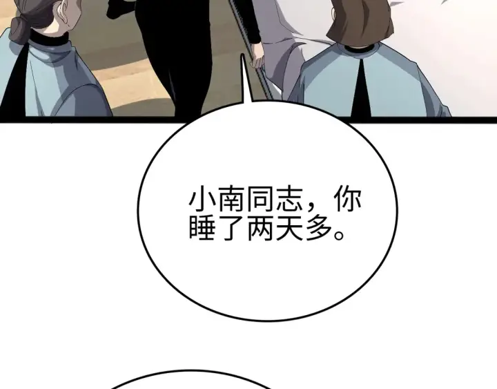 《我屠尽万族！》第7话 站长任命书图12