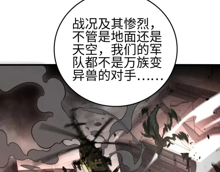 《我屠尽万族！》第7话 站长任命书图21