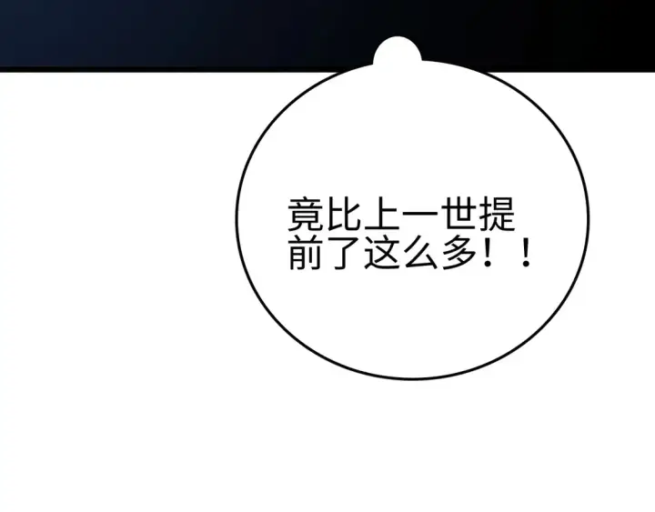 《我屠尽万族！》第7话 站长任命书图32