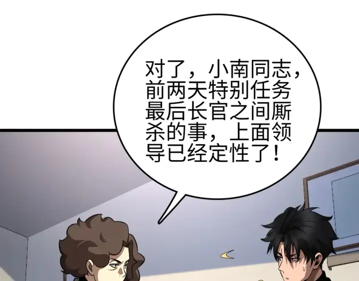 《我屠尽万族！》第7话 站长任命书图33