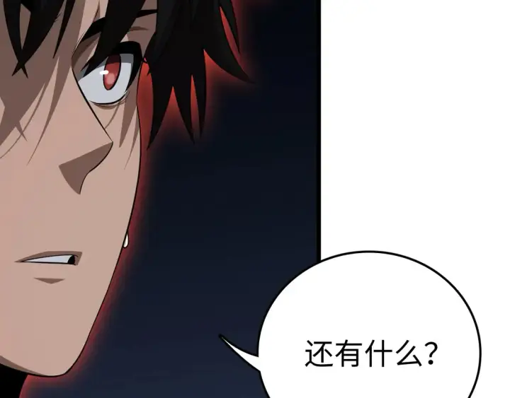 《我屠尽万族！》第7话 站长任命书图38