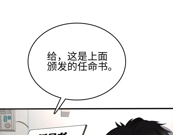 《我屠尽万族！》第7话 站长任命书图45
