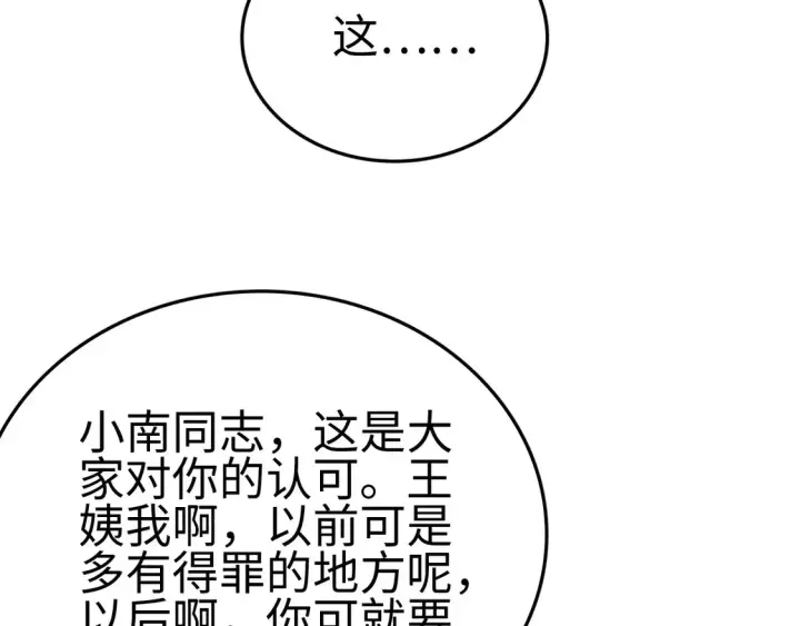 《我屠尽万族！》第7话 站长任命书图47