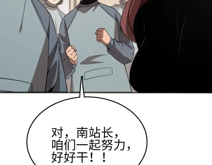 《我屠尽万族！》第7话 站长任命书图52