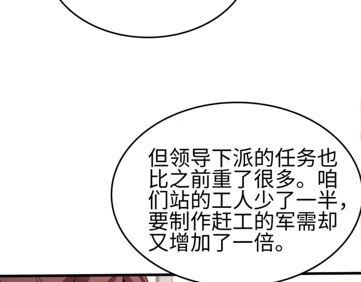 《我屠尽万族！》第7话 站长任命书图53