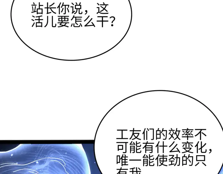 《我屠尽万族！》第7话 站长任命书图59