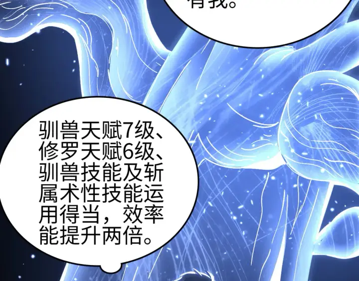 《我屠尽万族！》第7话 站长任命书图60