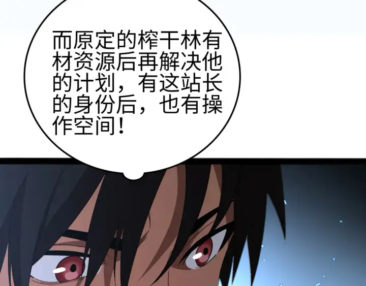 《我屠尽万族！》第7话 站长任命书图63