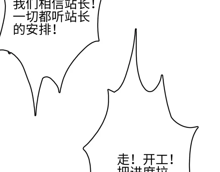 《我屠尽万族！》第7话 站长任命书图77