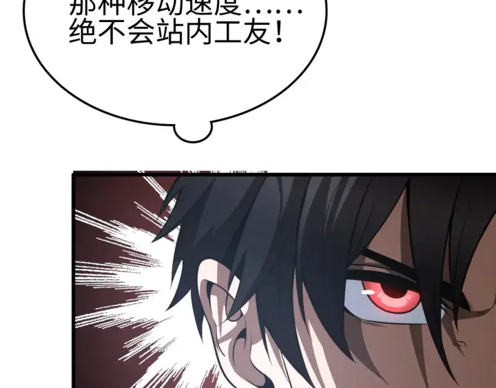 《我屠尽万族！》第7话 站长任命书图80