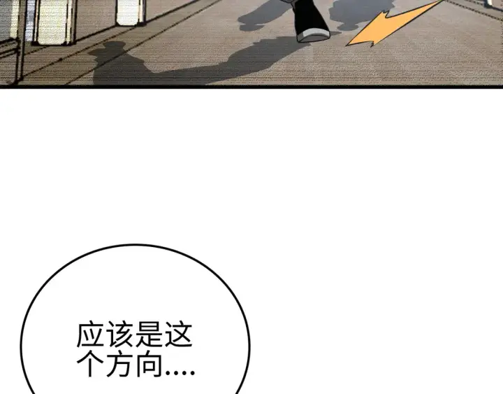 《我屠尽万族！》第7话 站长任命书图83