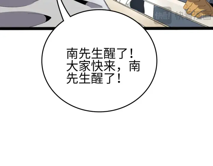 《我屠尽万族！》第7话 站长任命书图9
