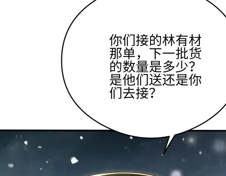 《我屠尽万族！》第7话 站长任命书图95