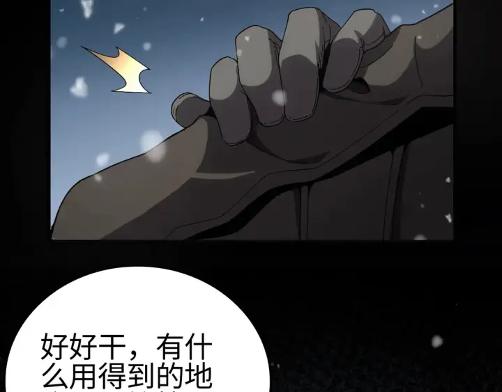 《我屠尽万族！》第8话 提升修罗等级图102