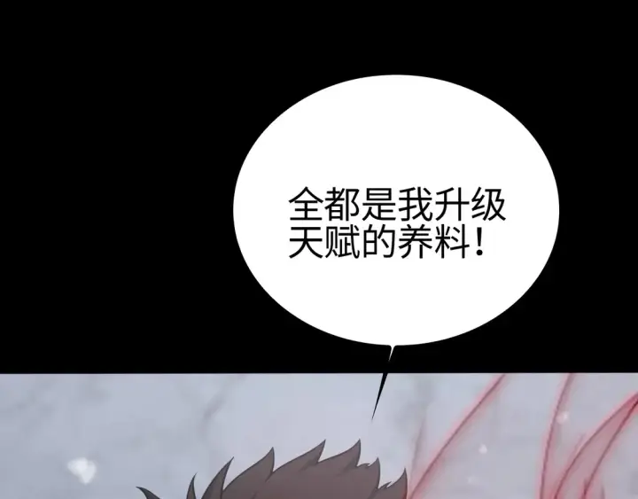 《我屠尽万族！》第8话 提升修罗等级图119