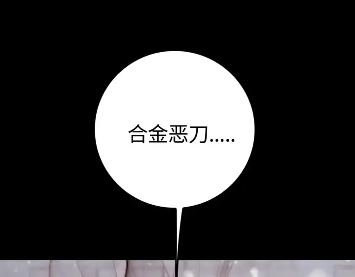 《我屠尽万族！》第8话 提升修罗等级图122
