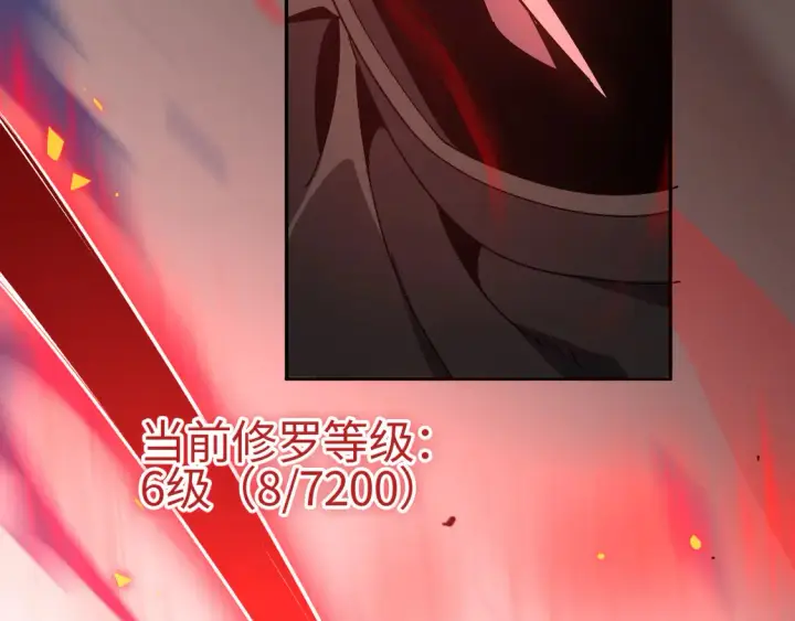 《我屠尽万族！》第8话 提升修罗等级图137
