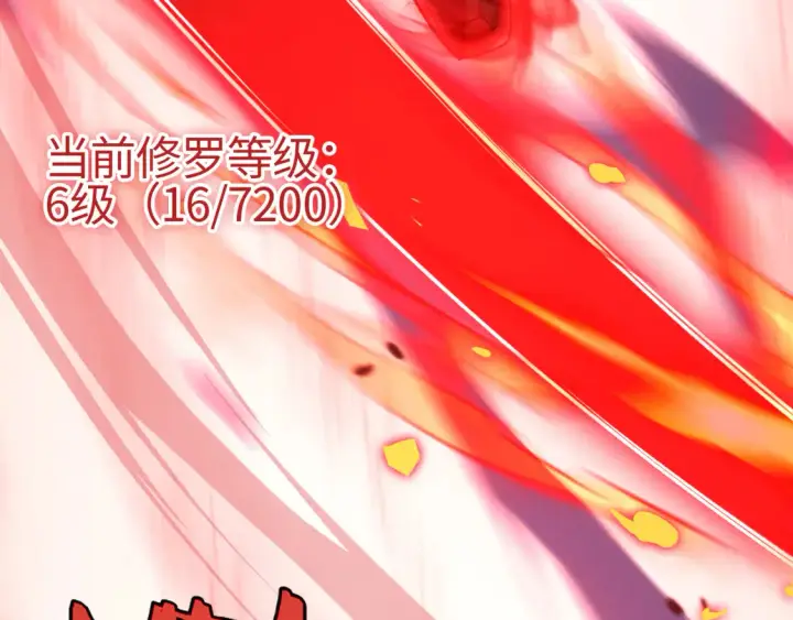 《我屠尽万族！》第8话 提升修罗等级图141