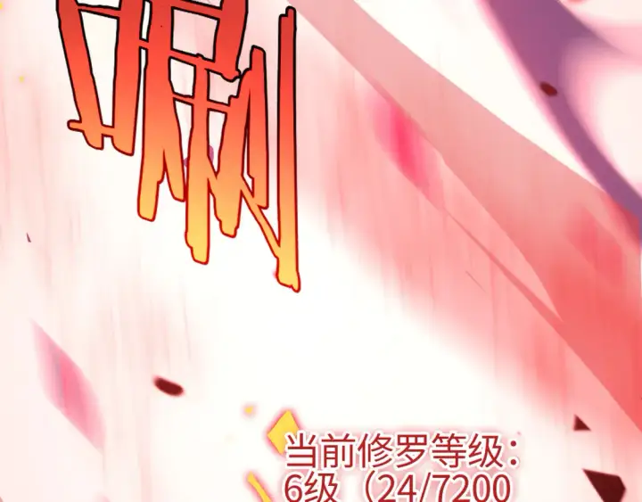 《我屠尽万族！》第8话 提升修罗等级图142