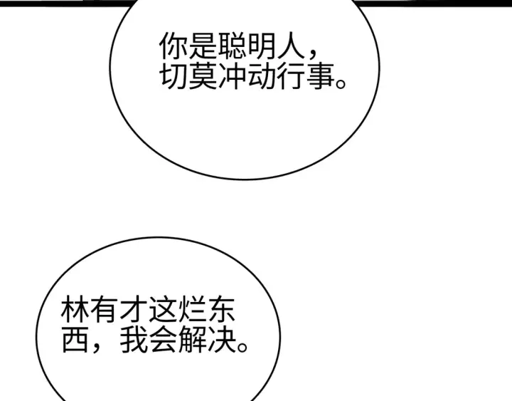 《我屠尽万族！》第8话 提升修罗等级图57