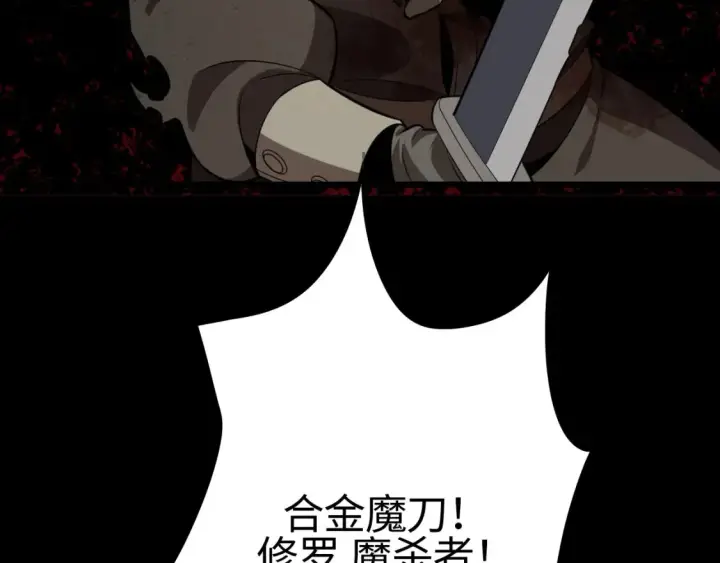 《我屠尽万族！》第9话 煞气全开修罗归来图19