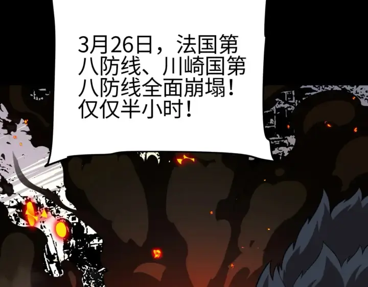 《我屠尽万族！》第9话 煞气全开修罗归来图24