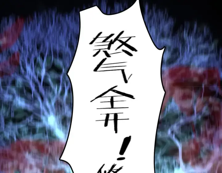 《我屠尽万族！》第9话 煞气全开修罗归来图32