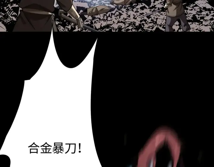 《我屠尽万族！》第9话 煞气全开修罗归来图4