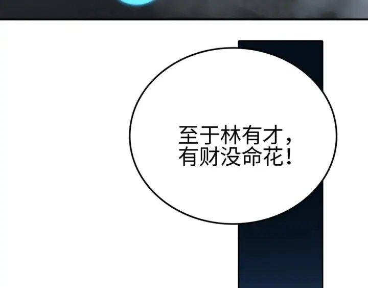 《我屠尽万族！》第9话 煞气全开修罗归来图65