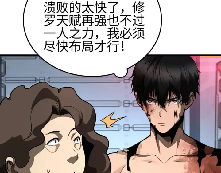 《我屠尽万族！》第9话 煞气全开修罗归来图68
