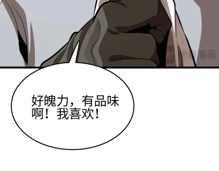《我屠尽万族！》第9话 煞气全开修罗归来图86