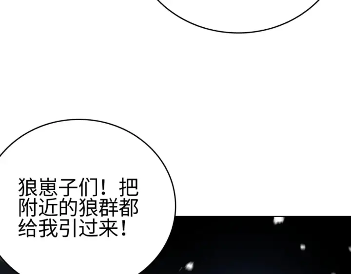 《我屠尽万族！》第9话 煞气全开修罗归来图99