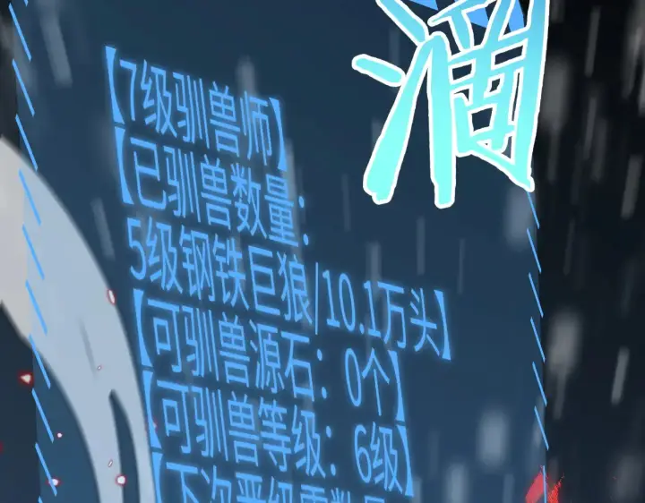 《我屠尽万族！》第10话 巨狼送葬图12