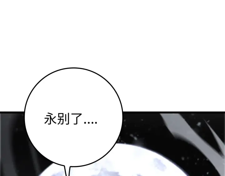 《我屠尽万族！》第10话 巨狼送葬图152