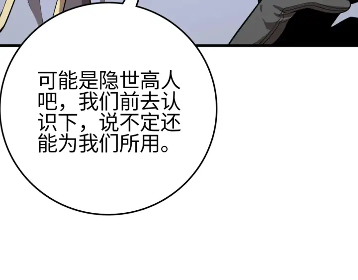 《我屠尽万族！》第10话 巨狼送葬图21