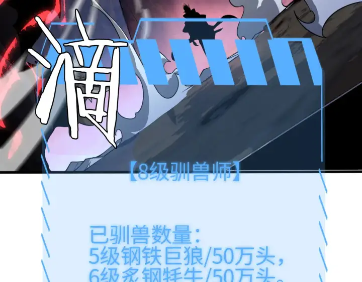 《我屠尽万族！》第11话 下一步，百万兽潮图117