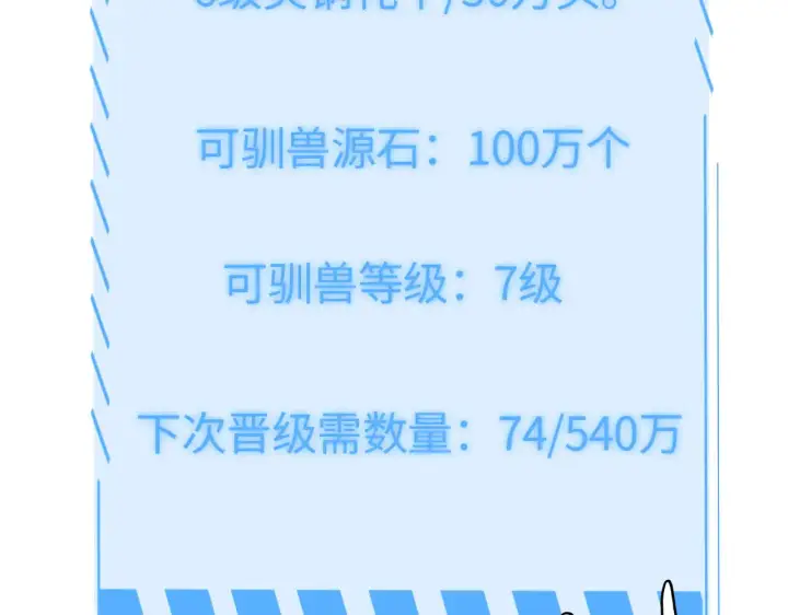《我屠尽万族！》第11话 下一步，百万兽潮图118