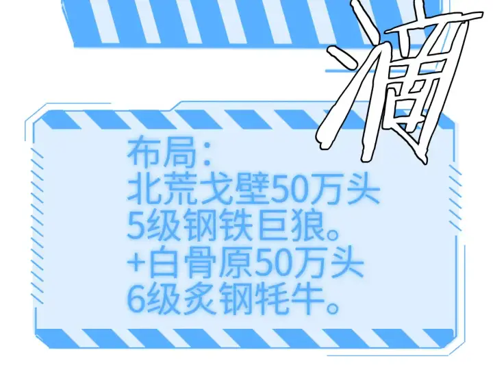 《我屠尽万族！》第11话 下一步，百万兽潮图119