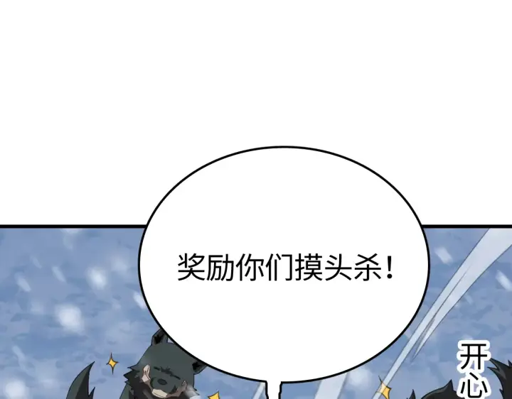 《我屠尽万族！》第11话 下一步，百万兽潮图19
